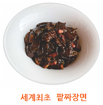 팥짜장면